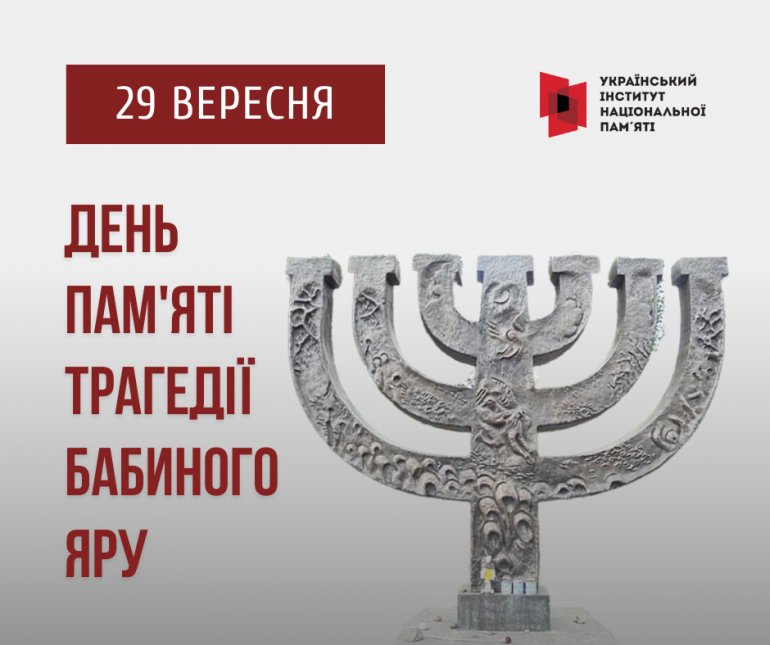 В Березанці вшанували жертв Бабиного Яру (фото)