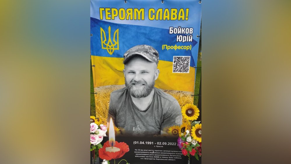 Третя річниця пам’яті: у Березанській громаді вшанували загиблого військового з Красного Юрія Бойкова