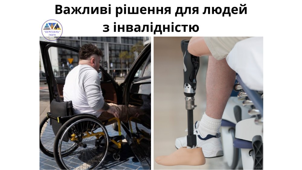Важливі рішення для людей з інвалідністю